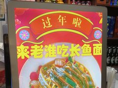 -飨府.老淮面馆.自营(清河路店)