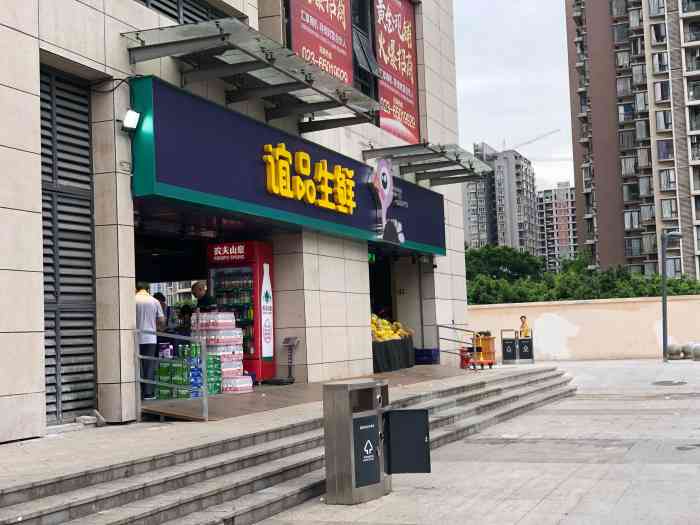 谊品生鲜超市(可乐小镇店"在家楼下开一个24小时生鲜超市非常棒,再.