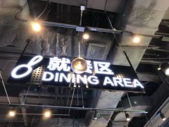 门面-盒马鲜生(皇庭广场店)
