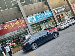 -德泓面馆(颐高店)