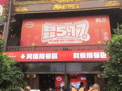 -川西坝子火锅(金沙1.0直营店)