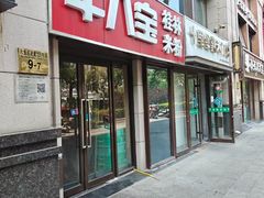 -牛八宝桂林米粉(八里庄店)