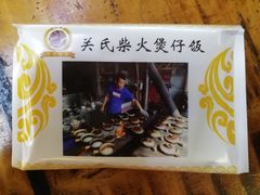 -关氏饮食店