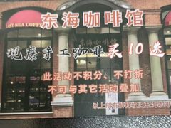 -东海咖啡馆