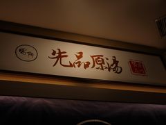 -雷门拉面·现熬骨汤(凯德来福士店)