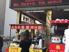 -大东北首席烤冷面(学府路店)
