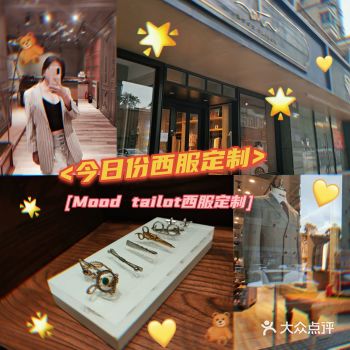 高质量西服订制，我选择mood tailor