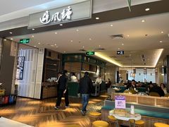 -避风塘·老港味餐厅(虹口龙之梦店)