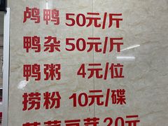 -水东兴记鸭粥店(茂名店)