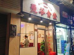 -曼谷食堂·泰国家庭料理(丹桂路店)