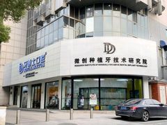 -牙博士口腔品牌连锁(昆山城区店)