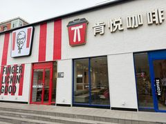 -肯德基(蓝桥店)