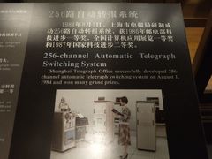-上海电信博物馆