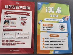 -新东方素质成长中心(交大常春藤校区)