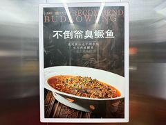 -不倒翁·安徽名菜楼(步行街店)