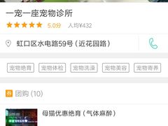 -守诺宠物医院·眼科· 特色牙科·异宠专科(虹口店)