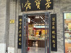 -北京前门大栅栏