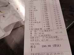 账单-阿里郎海鲜酒店