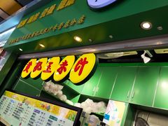 -黄记玉米汁(天河又一城店)