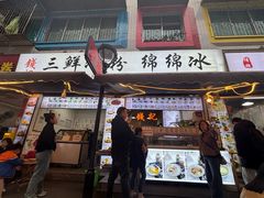 -钱记三鲜冰粉