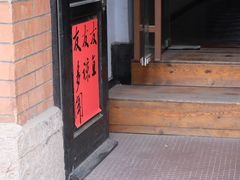 -良友书坊(安徽路店)