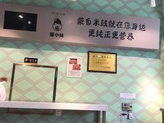 -蒙小妹骨汤饭.米线(新光路店)