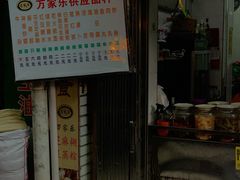 -万家乐小小饮食店