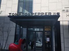 门面-Tomato&Pepper法餐厅