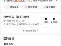 -超级鸡车(曹杨路店)