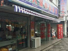 -月落乌啼餐馆