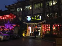 -钦善斋(武侯祠店)