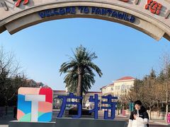 -青岛方特梦幻王国