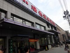 -瑞杰烧烤店·24小时营业(山东路店)
