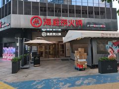 -海底捞火锅(番禺广场店)