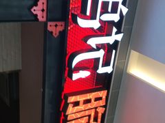 -鸣记脆皮烤鱼·海鲜烤鱼(亿合城店)