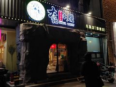-大话小腰(鸟巢店)