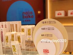 -那家面包房(珠江路店)