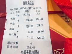 账单-芦庄子桂顺斋(和平路总店)