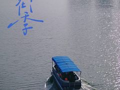 -天屿湖