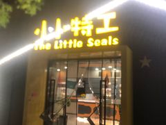 -小小特工运动馆(宝山三邻桥中心)