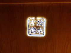 -炖物24章·顺时轻养茶(杭州保利时光里店)