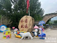 -怀北漂流