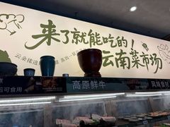 -楠小云·云南鲜菌·鲜牛自助火锅(九眼桥店)