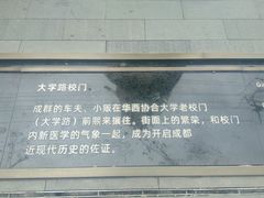 -华西坝(地铁站)