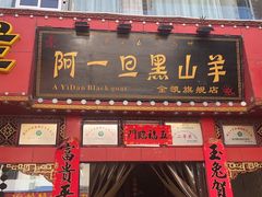-香丽缘饭馆(黑龙潭店)