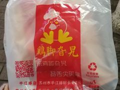 -鸡脚旮旯平江路店