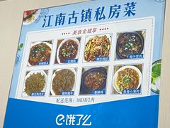 -江南古镇味道·私房菜