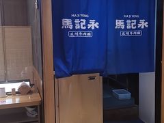 -马记永·兰州牛肉面(3019君尚店)