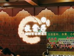 -牧雲子·臻选云南菜 .商务宴请(泰然大厦店)