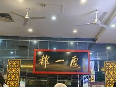 -都一处烧麦馆(前门店)
